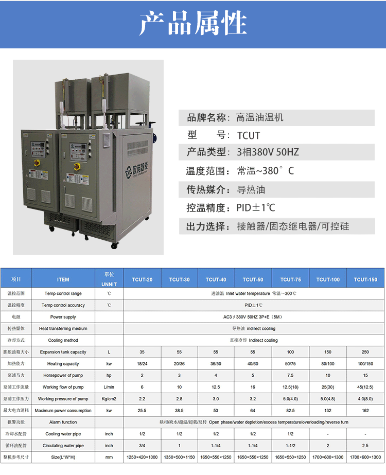 双机一体油温机产品属性