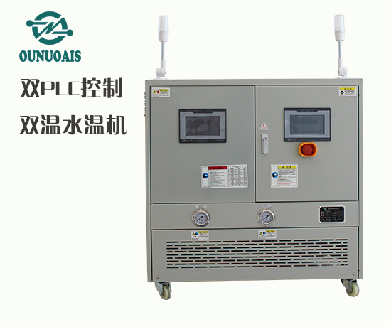 双PLC控制双温水温机