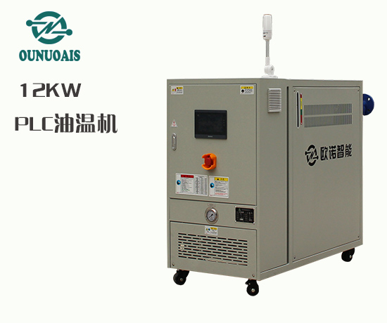 12KW PLC油温机