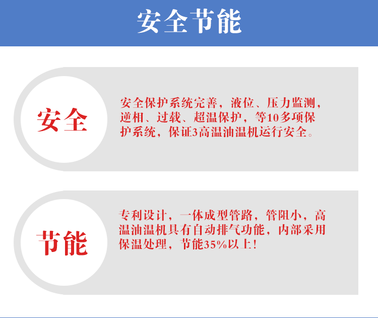 安全节能双机一体油温机