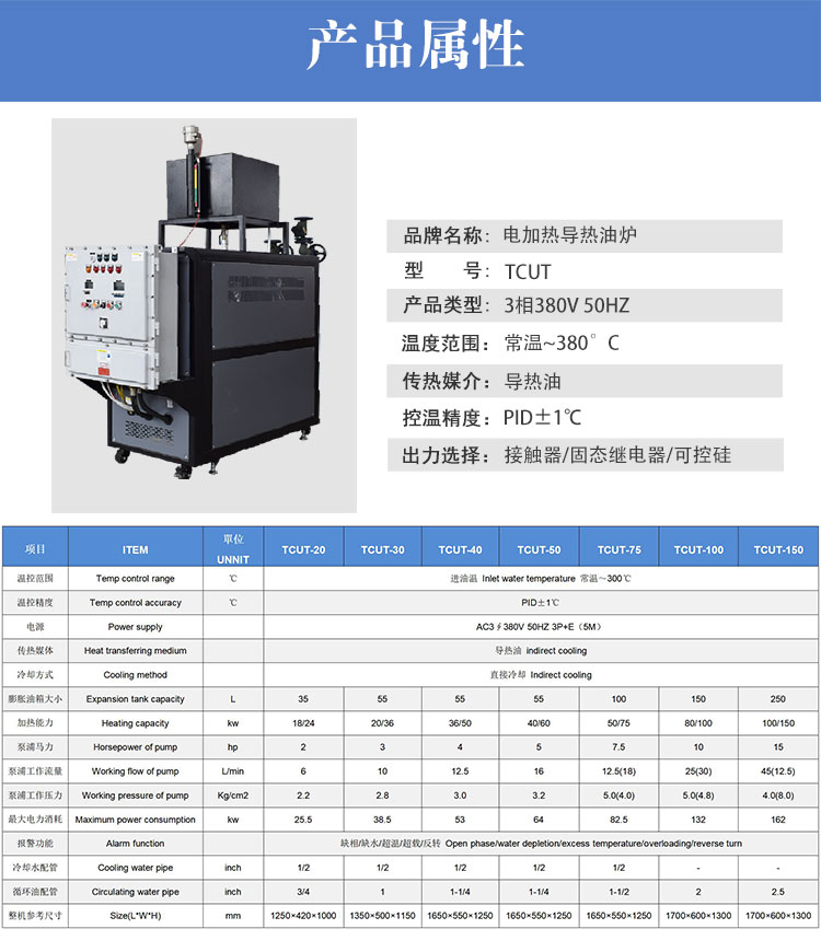 电加热油炉参数