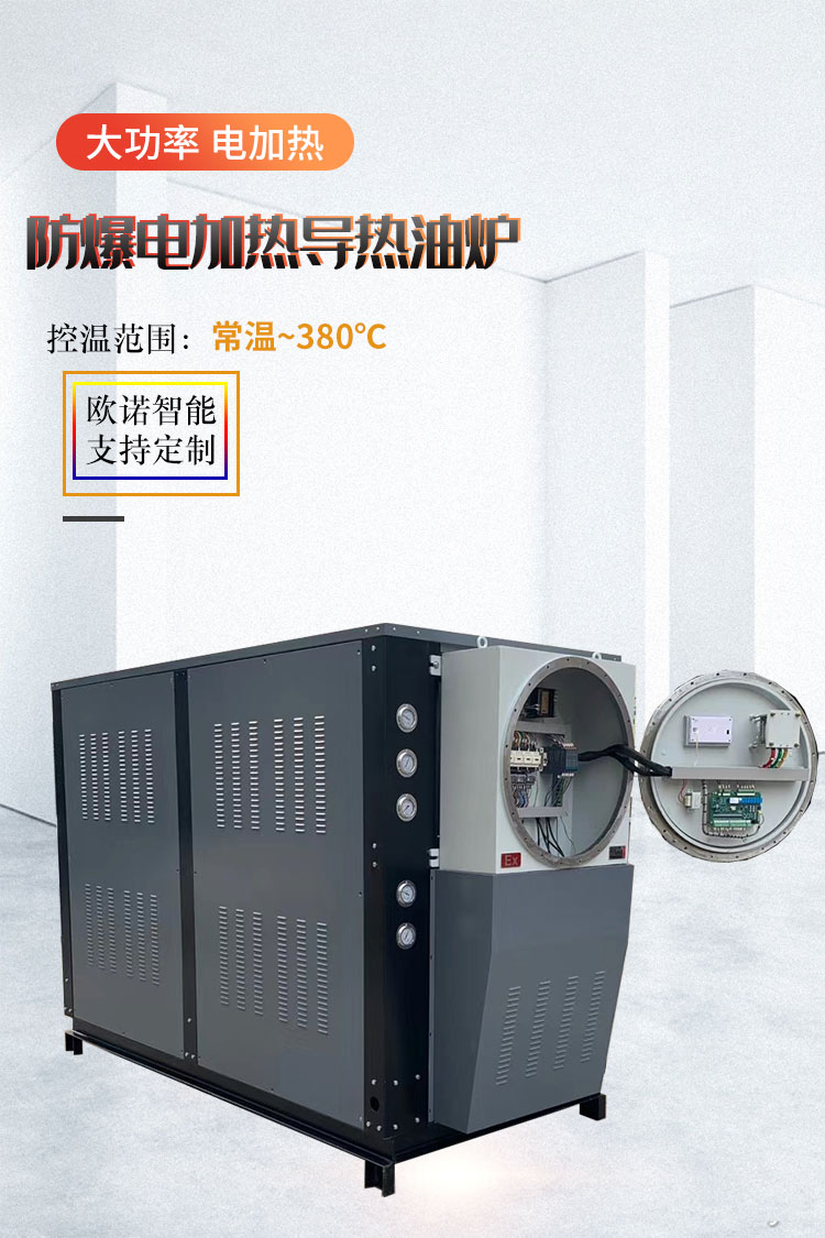 首页 产品中心 电加热导热油炉 导热油电加热器