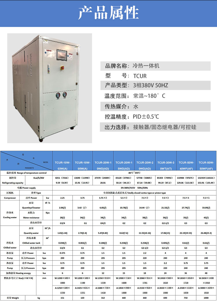 冷热一体机参数