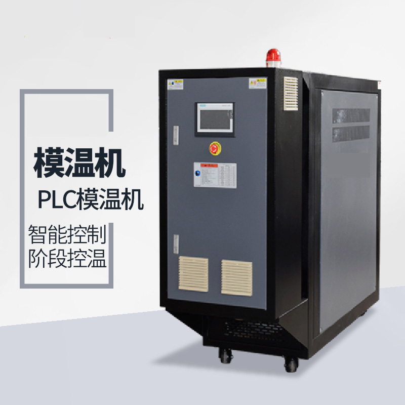 PLC控制模温机的选择