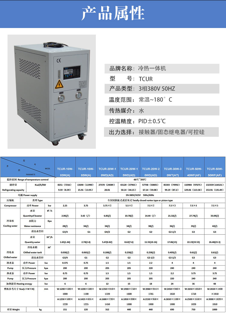 高低温一体机参数